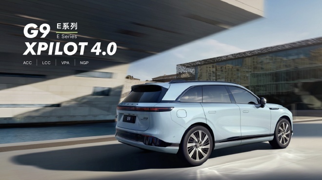 小鹏G9正式上市 售价30.99-46.99万 最高续航702km