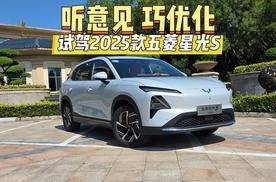 听意见 巧优化 试驾2025款五菱星光S插混版