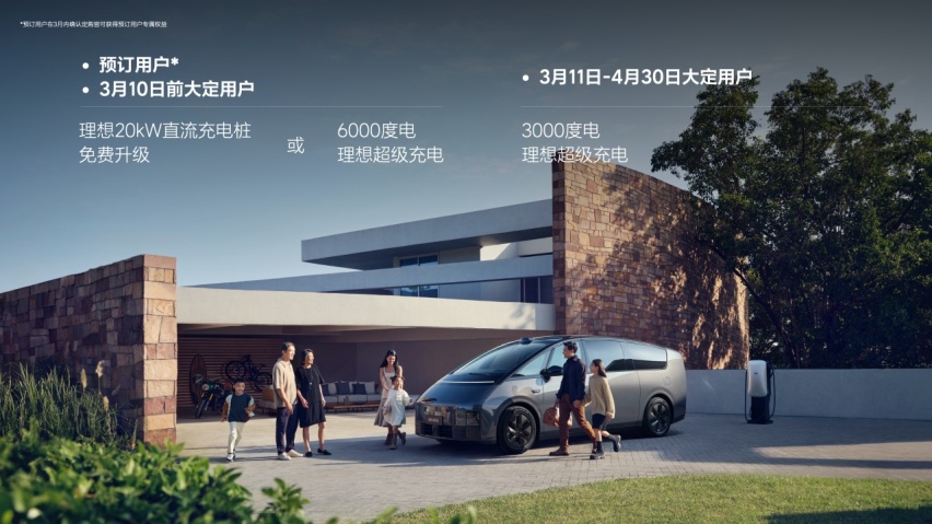 理想MEGA售价55.89万元，李想：要做50万以上销量第一的产品