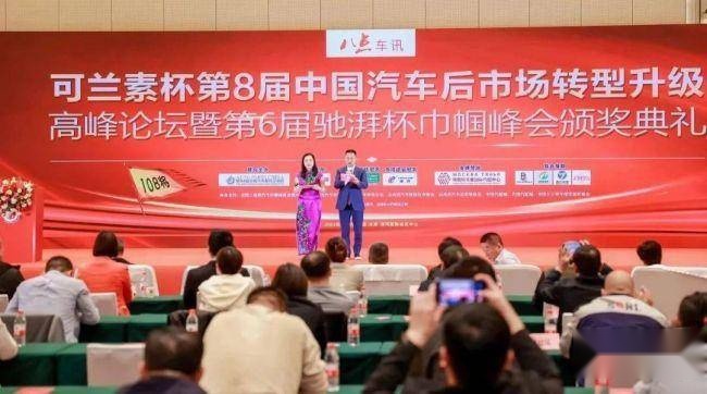 八点车讯第8届汽车后市场108将圆满闭幕