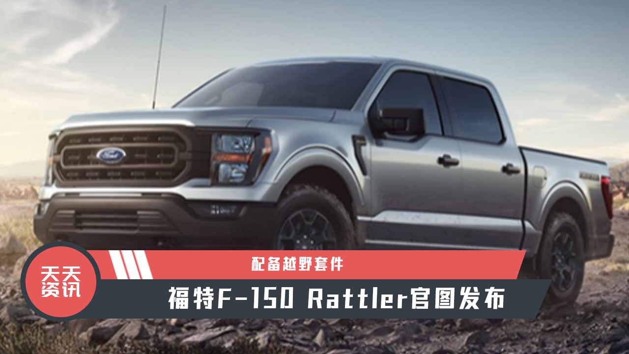 YӍԽҰ׼F-150 RattlerوDl