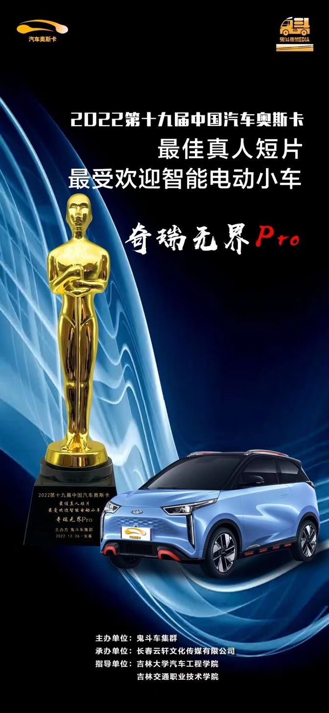 实力出圈，无界Pro获“最受欢迎智能电动小车”奖