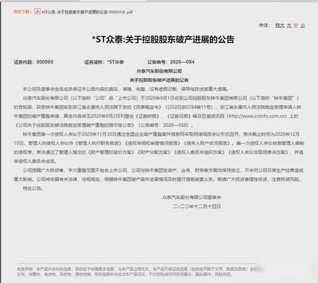 铁牛集团重整进行时 “孤独”的众泰还能绝地求生吗？