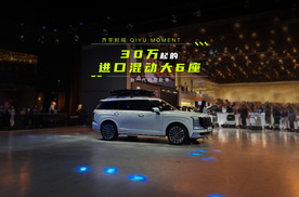30万起的进口混动大6座，新一代帕里斯帝