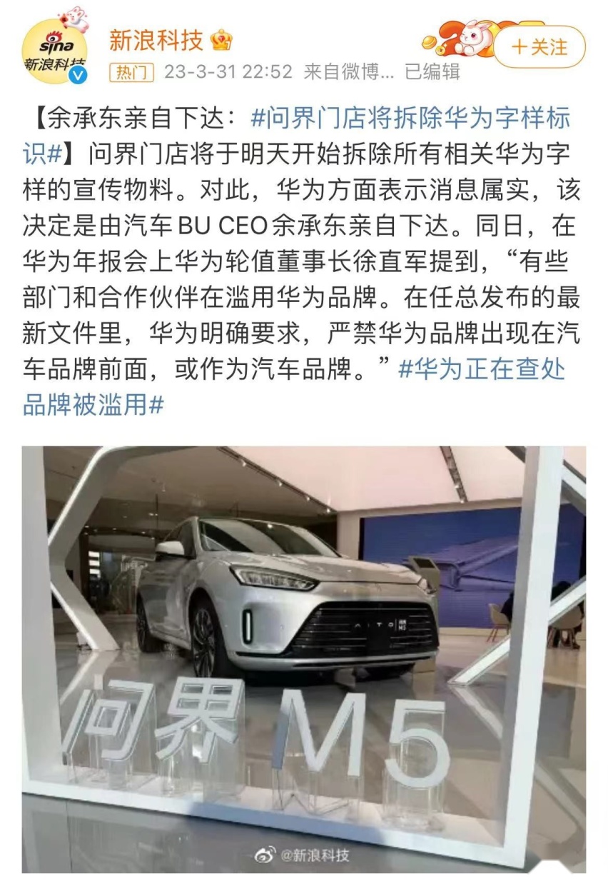 华为不造车，问界门店拆除华为字样，销量连月下滑的问界何去何从