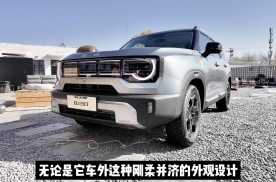 最低9.99万上市的北京汽车BJ30，帅帅的方盒子SUV还有电四驱加持
