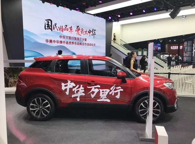 全新华晨V3s现身车展！配第九代博世ESP 配1.5T
