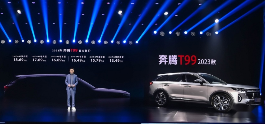 2023款奔腾T99&T77焕新上市 全新产品标识发布 一汽奔腾向上征