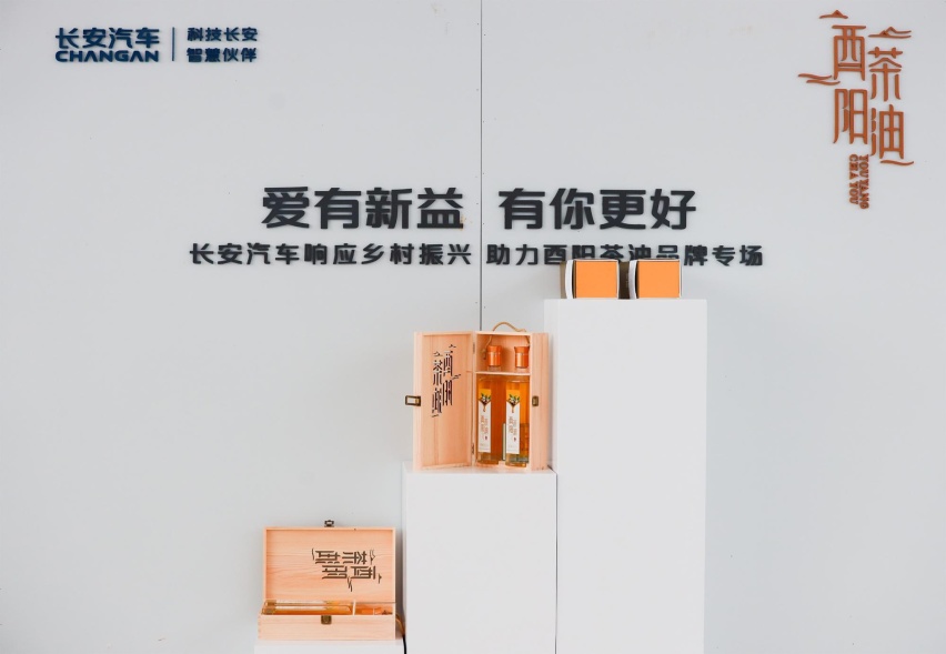 助力酉阳茶油产业发展，长安汽车打造跨界新公益标杆