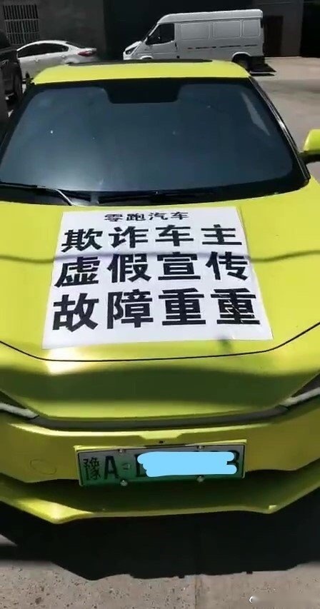 零跑车主手持韭菜进店维权 解锁维权新技能
