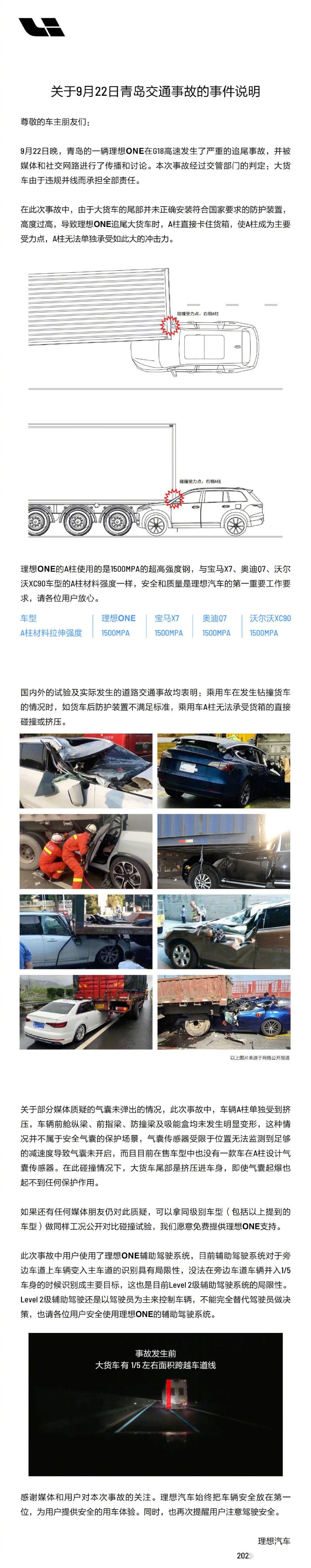 理想汽车发布“高速撞车事件”事故说明