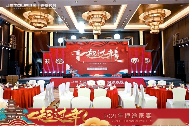 新知达人, 2021捷途家宴，“一起过年 ”服务爆出新动作