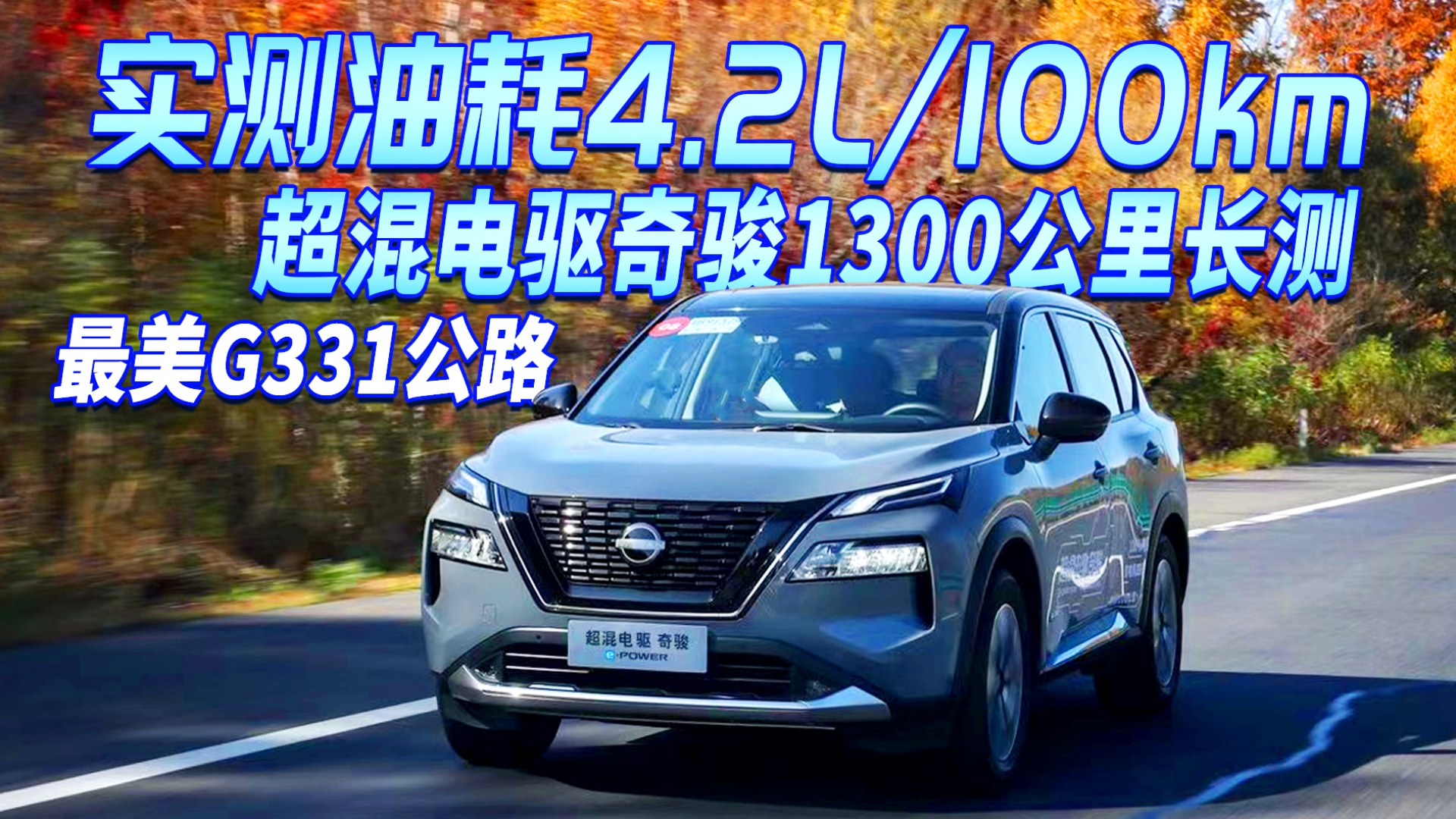 ʵ���ͺ�4.2L/100km��G331��·��������濥1300���ﳤ��