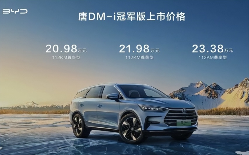 悬挂大幅升级，唐DM-i冠军版竞争力分析：对手是谁？谁会买它？