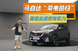 抢先体验MAZDA EZ-60，马自达带电回归，魂动还是心动？