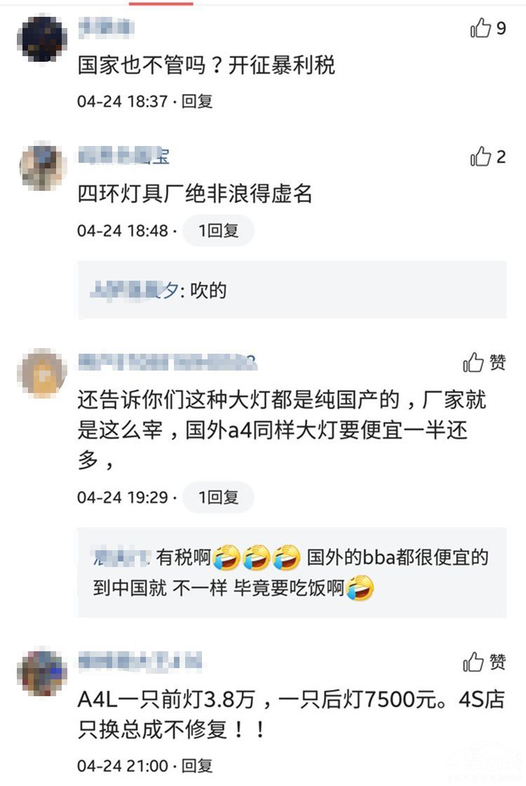 十个大灯能换辆新车？汽车零部件价格之高