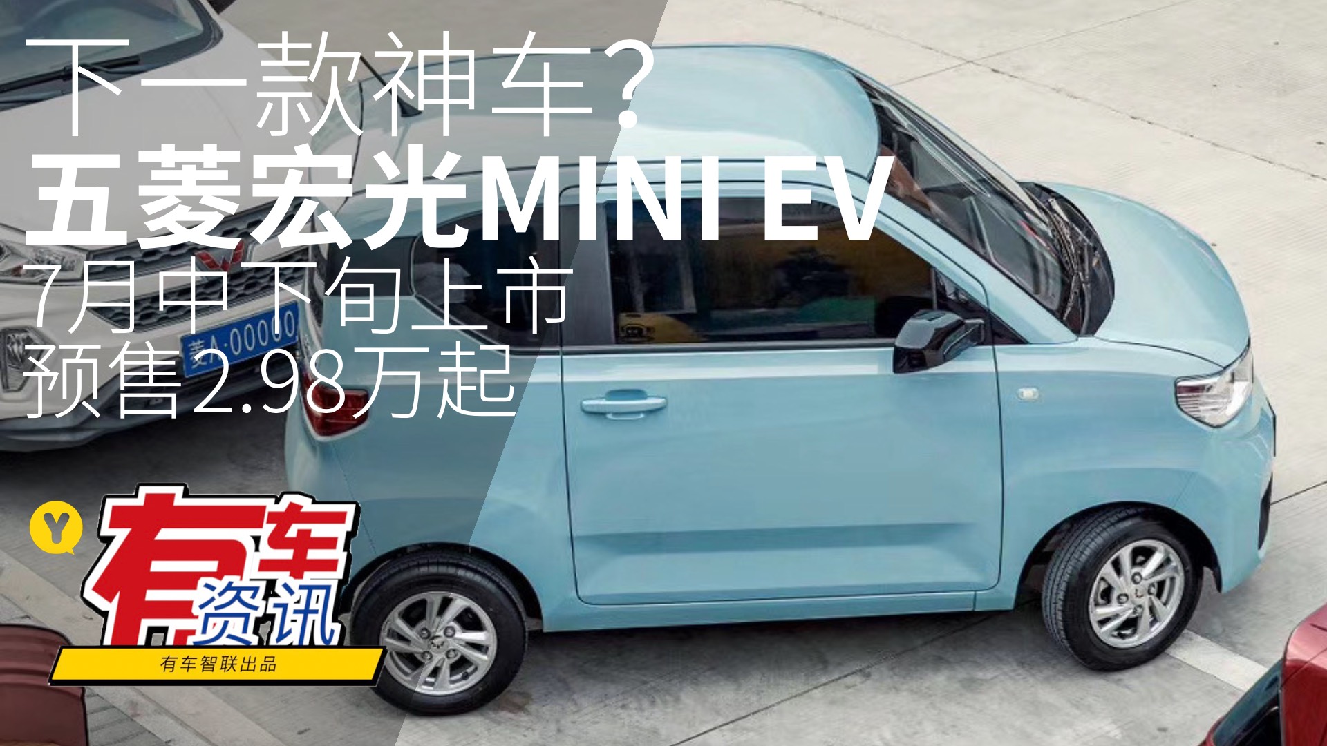 һ񳵣MINI EVƻ7