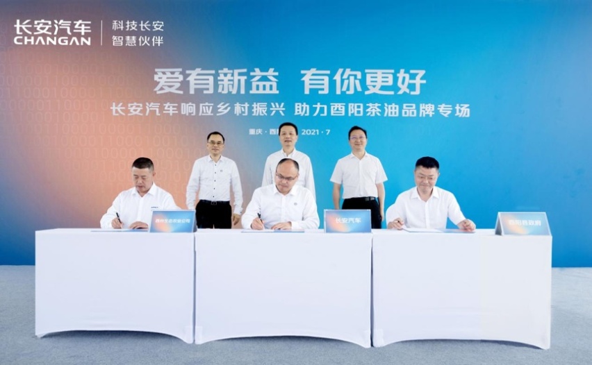 长安汽车助力酉阳茶油 打造跨界新公益标杆