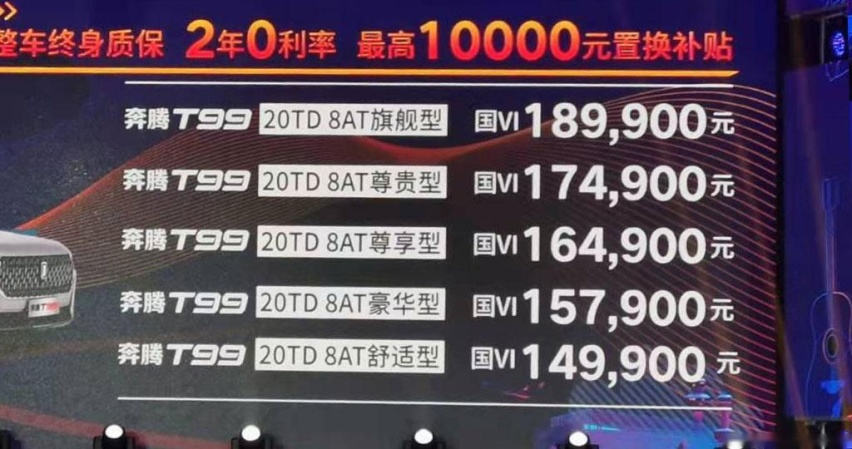 逍客的售价，空间不输汉兰达，苑叔聊奔腾T99哪款值