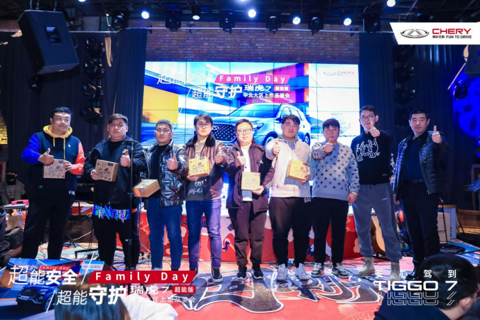 超能安全 超能守护 瑞虎7超能版上市品鉴会 天津站超能收官