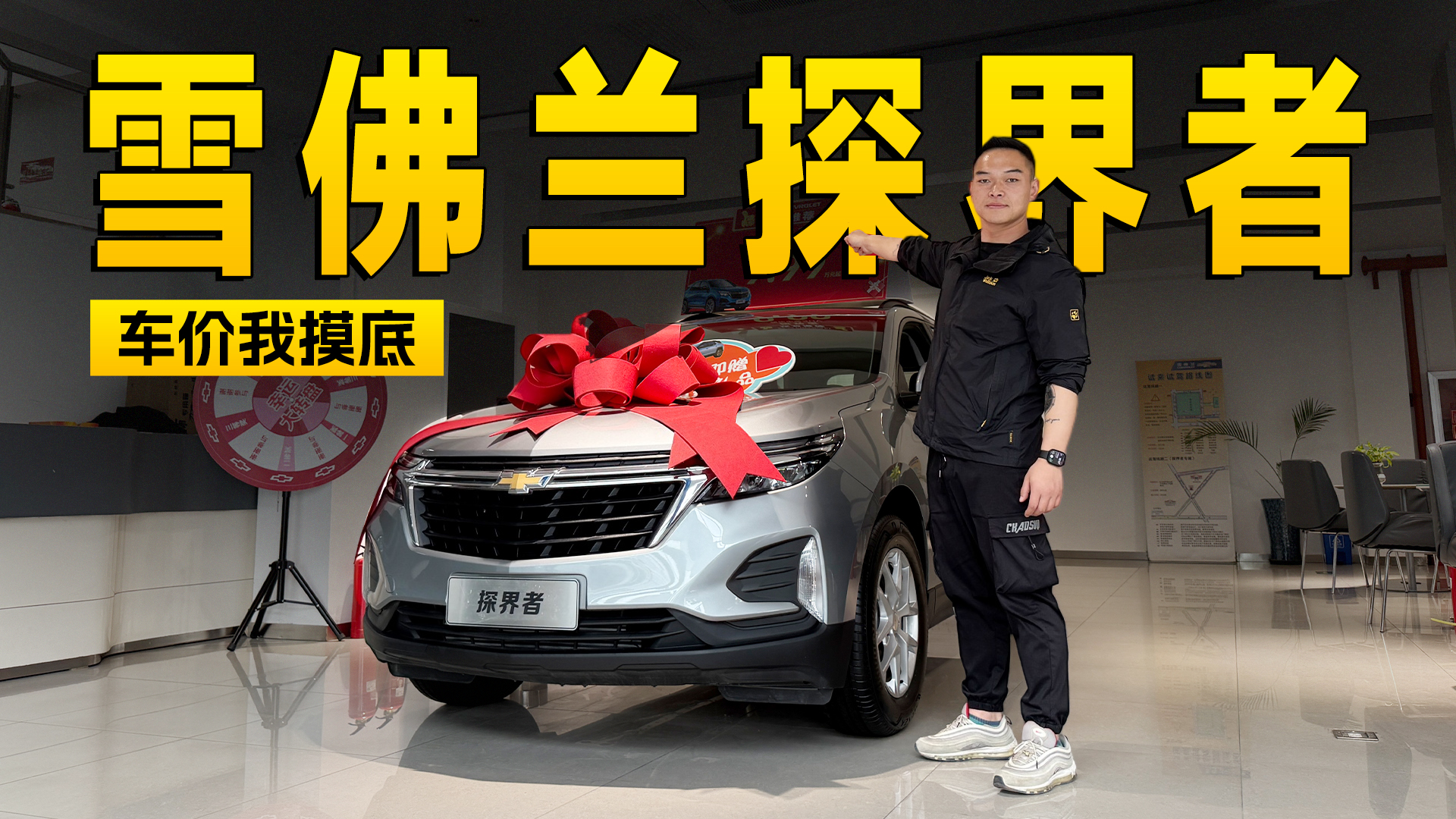 只需9.99万的合资中型SUV 雪佛兰探界者到店信息探访 | 智能车指南