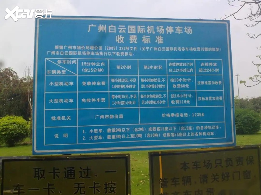 白云机场停车场收费多少钱一天，广州白云机场停车场收费标准2022