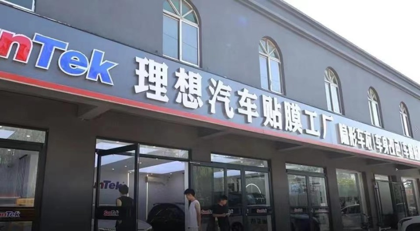 理想汽车起诉贴膜店要求赔偿120万案宣判 赔2万+道歉