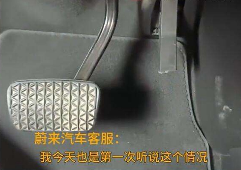 蔚来汽车回应加速踏板断裂事件：车辆系全损车，踏板断裂并不奇怪