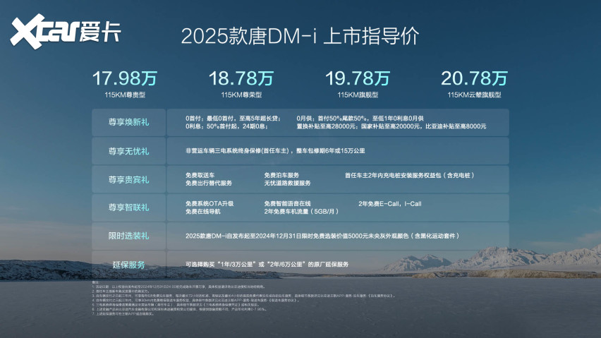 唐DM-i的三大进化！你会选择谁？