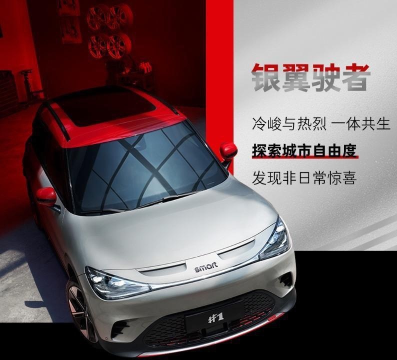 2023成都车展：28.49万元精灵#1 Brabus性能版上市