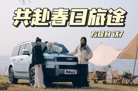 开着方程豹钛7，与毛孩子共赴一场千里春日自驾！
