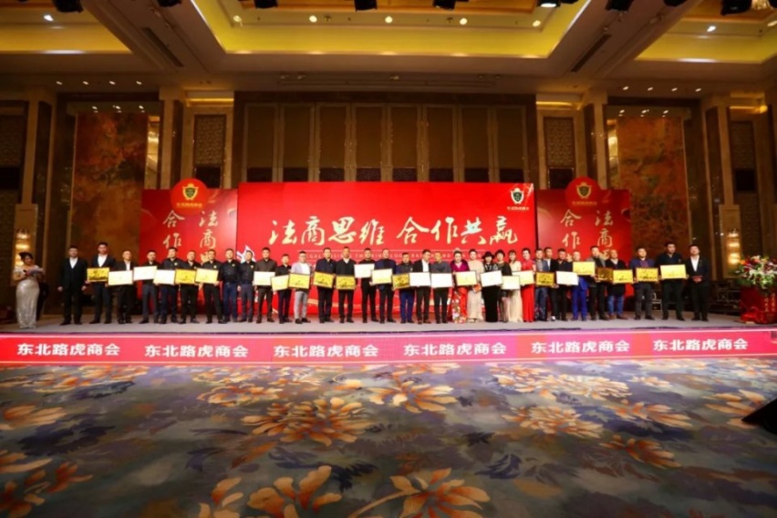 2019东三省企业家论坛暨东北路虎商会联盟峰会！