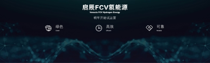 启辰停止研发纯燃油车 Ve概念车与大V DD-i超混动正式亮相