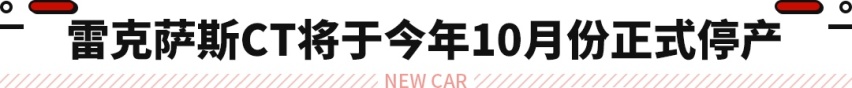 口碑出色+保值率高 但雷克萨斯还是把它停产了？