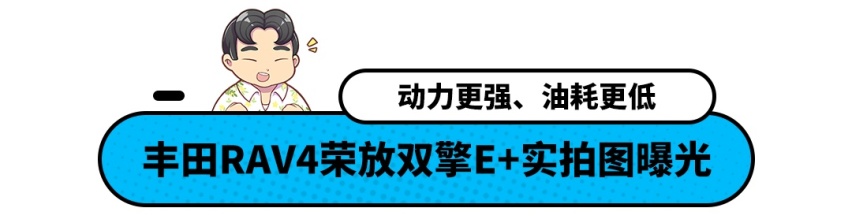 一箱油跑1400km！破百7.4秒 这20万级丰田SUV真丧