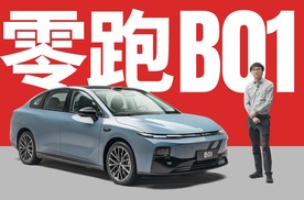 卖898而且续航更长的轿车 - 零跑B01静态评测
