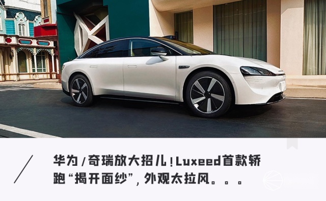 「华为」首款纯电轿车曝光！首发鸿蒙4.0车机，外观不输奔驰AMG50…