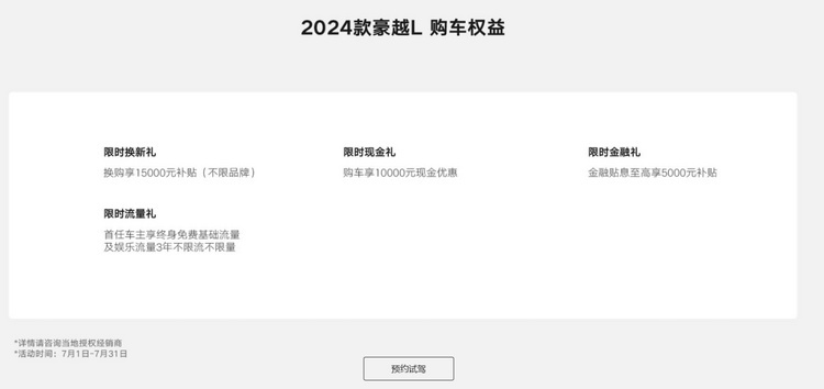 豪越 L 大升级，炎炎夏日，一家出行必须买它！
