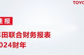 丰田净利润抵7大中国车企总和近三倍，中国车企该紧张么？