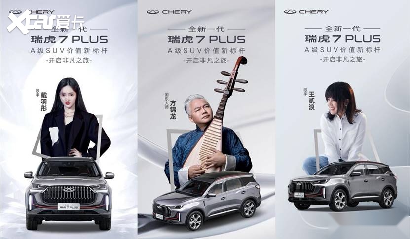 全新一代瑞虎7PLUS上市，A级SUV市场再添一位“卷王”！