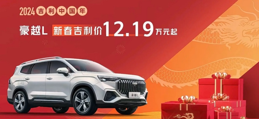 12.19万就能买中型SUV？2024款吉利豪越L调整限时购车政策