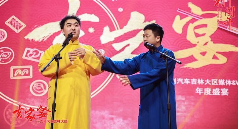新知达人, 2020年：吉利摆出“吉家宴” 款待“家人”开启新征程