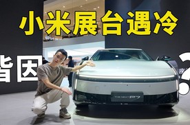 背刺小米竟是它？小鹏P7 VS 小米SU7