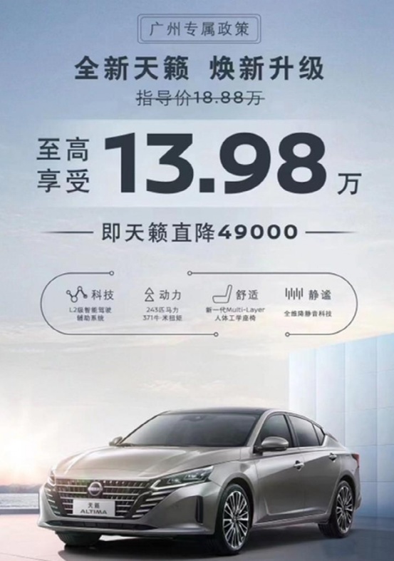 13万多的天籁杀出江湖，价格战停不下来了？