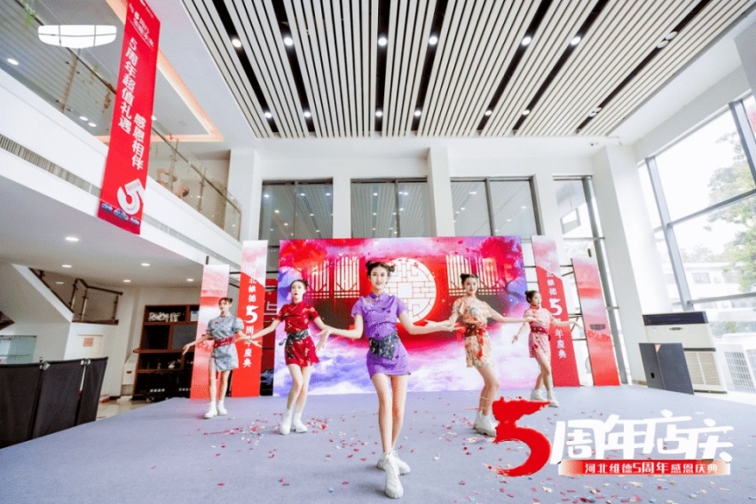 与5同行 荣耀未来 河北维德5周年感恩庆典完美呈现