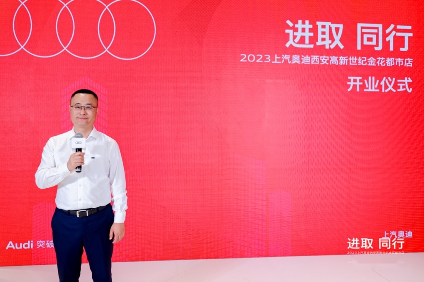 进取 同行 上汽奥迪西安高新世纪金花都市店开业仪式盛大启幕