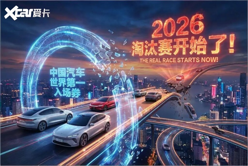 2026年车市“降价潮”来袭，为何比以往更急迫？