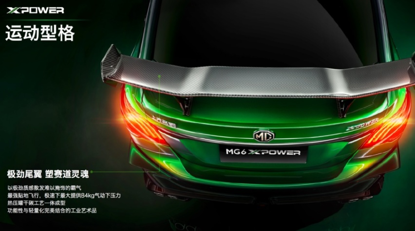 官方改装，能上牌的“家用赛车”！MG6 XPOWER发布