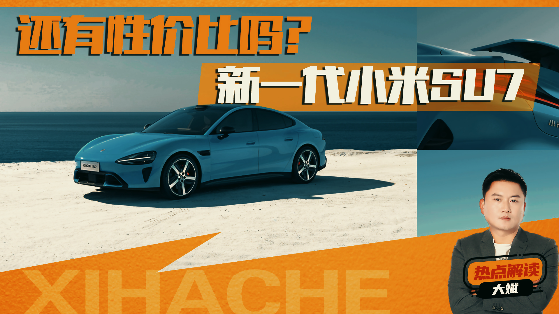 ��һ��С��SU7�᲻�������ȶȺ����������������Ҳ���������