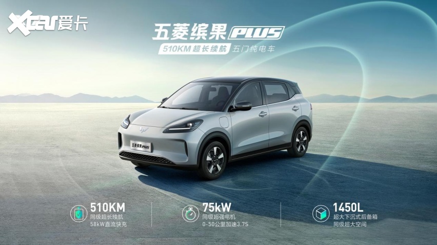 续航510km 五菱缤果PLUS将于3月上市 对标比亚迪海豚